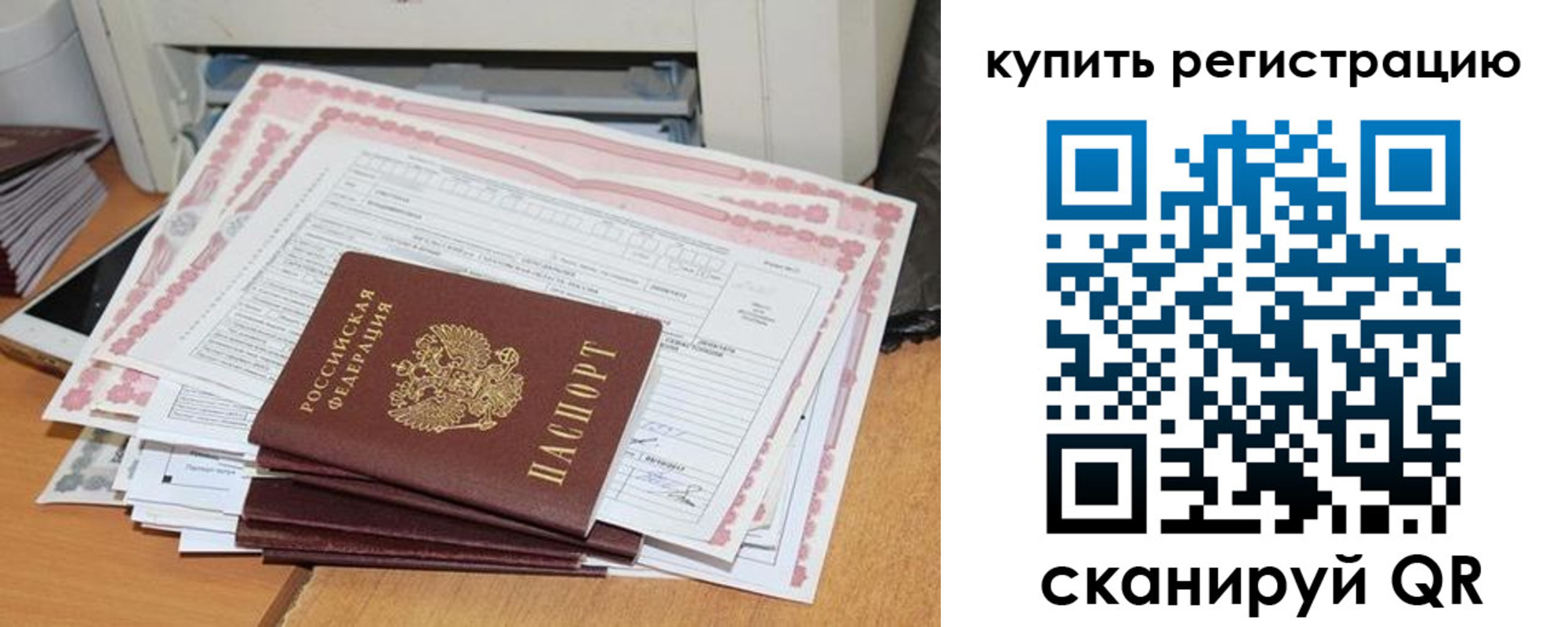 временная регистрация для всех в Камне-на-Оби