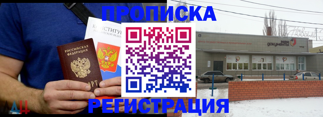 где прописаться в Камне-на-Оби