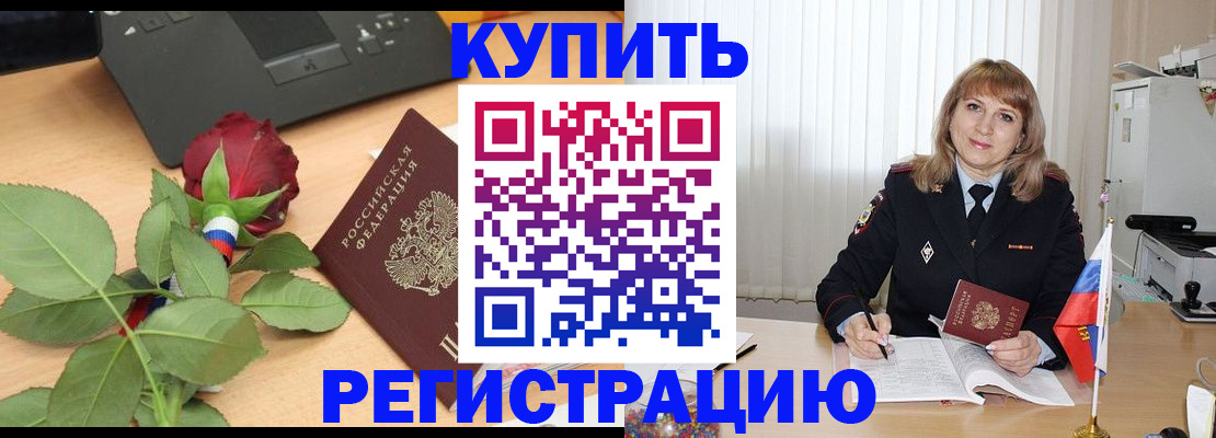 временная прописка в Камне-на-Оби