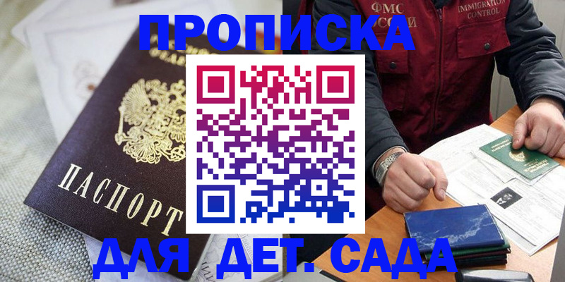 прописка для работы в Камне-на-Оби